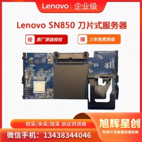 联想高密度刀片服务器 云计算服务器Lenovo ThinkSystem SN850  成都联想服务器授权经销商