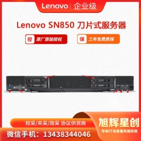 联想Lenovo ThinkSystem SN850刀片服务器  成都报价