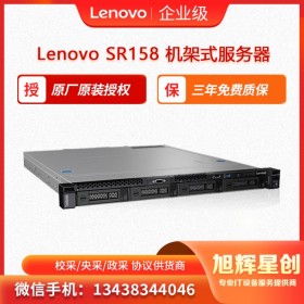 联想机架式服务器 Lenovo ThinkSystem SR158 绵阳授权代理报价