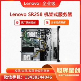 联想（Lenovo）SR258\/250 1U机架式静音服务器 ERP\/文件财务软件  巴中市授权经销商大量现货