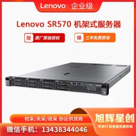 联想Lenovo ThinkSystem SR570机架式服务器  旭辉星创科技报价