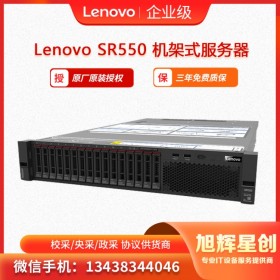 联想Lenovo ThinkSystem SR550机架式服务器  至强4214 12核2.2G单电源 32GB内存+2块480G SSD   成都总分销