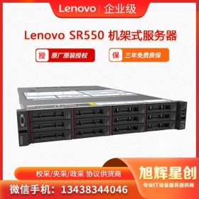 泸州联想服务器专营总代理  联想Lenovo ThinkSystem SR550机架式服务器 数据库服务器  文件服务器  存储服务器