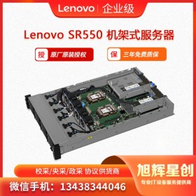 联想（Lenovo） ThinkServer SR550 2U机架式服务器主机 德阳地区总分销 联想服务器授权代理  报价