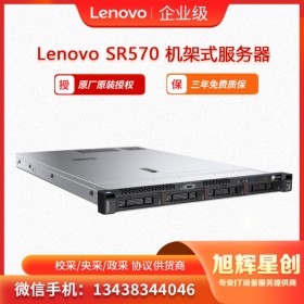 联想(Lenovo)服务器SR570 1U两路机架式 2颗银牌4210R 十核2.4G 双电源 128G内存丨2x960G SSD+2x6TB企业  四川成都总代理