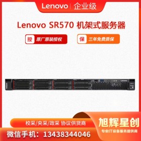 联想Lenovo ThinkSystem SR570机架式服务器  HPC高性能计算服务器  成都原厂授权经销商报价