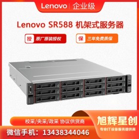 联想Lenovo ThinkSystem SR588  HPC高性能计算服务器  超融合服务器  成都总代理报价