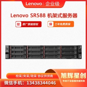 联想Lenovo ThinkSystem SR588机架式服务器 2颗金牌5220 36核 2.2G 双电 128GB/960G SSD+8*10T   存储服务器  广元总分销商