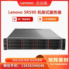 联想Lenovo ThinkSystem SR590机架式服务器  旭辉星创科技现货促销