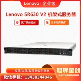 联想Lenovo ThinkSystem SR630 v2 机架式服务器  四川成都总代理促销