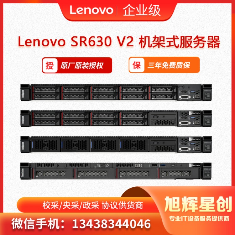 SR630V2服务器-2