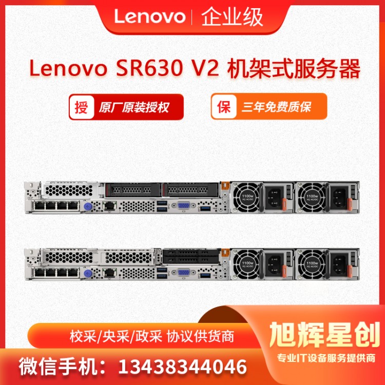 SR630V2服务器-4