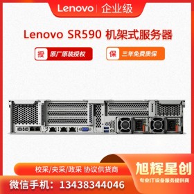 联想Lenovo ThinkSystem SR590机架式服务器  高性能计算服务器  四川成都授权经销商现货