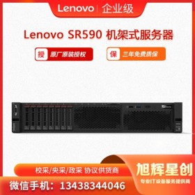 成都服务器经销商  联想服务器总代理 联想Lenovo ThinkSystem SR590机架式服务器  大量现货促销