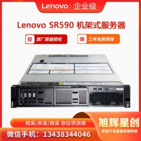 凉山彝族自治州 联想服务器总分销 联想Lenovo ThinkSystem SR590机架式服务器 云计算服务器  计算节点服务器