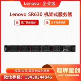 成都 联想服务器总代理 联想渠道分销商 大量Lenovo服务器批发  SR630