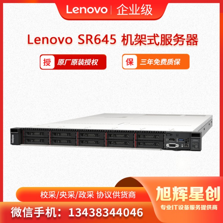 SR645服务器-1