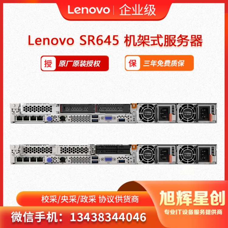 SR645服务器-2