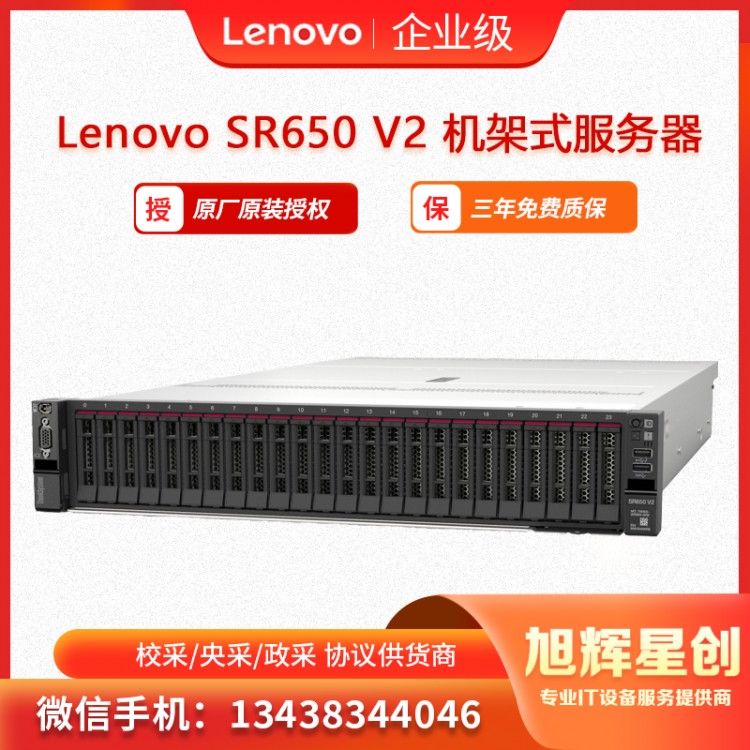 SR650V2服务器-1
