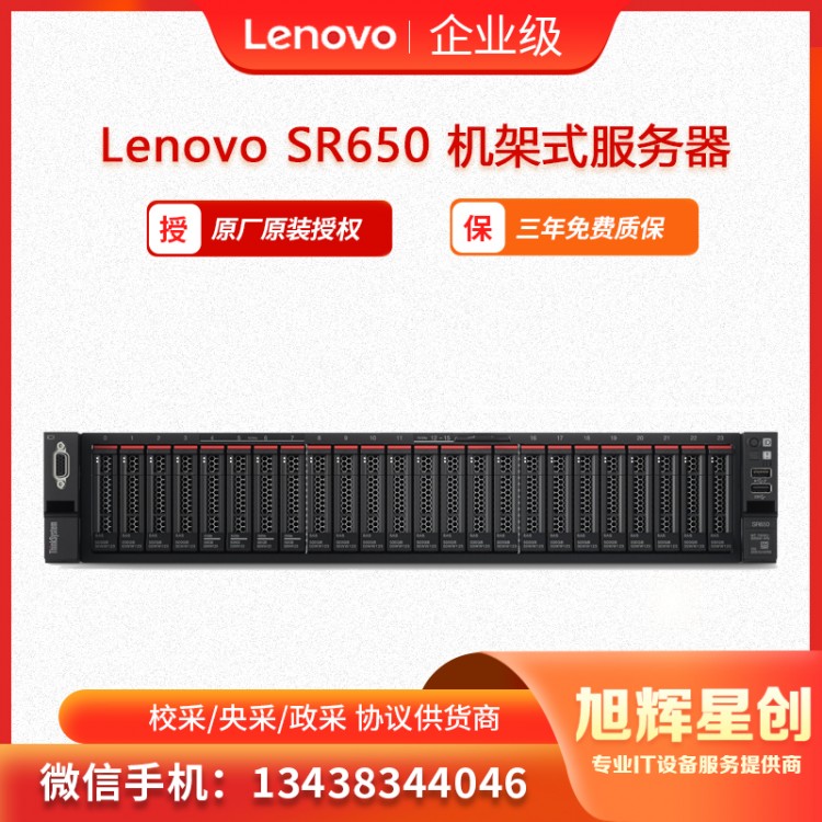 SR650服务器-1