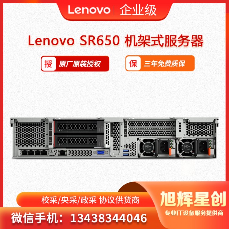 SR650服务器-2