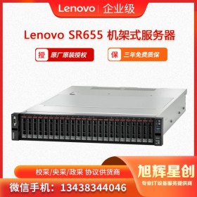 联想（Lenovo) ThinkSystem SR655 机架式服务器 四川旭辉星创科技报价