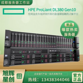 四川省成都市hp服务器代理商_ProLiant DL380 G10惠普服务器3年质保，品质报价！