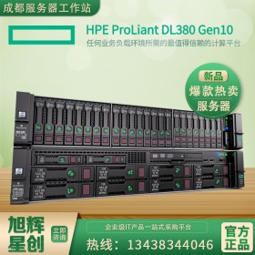 成都市服务器代理商  ProLiant DL380 G10惠普服务器3年质保  热卖促销