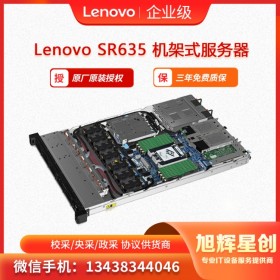Lenovo ThinkSystem SR635 服务器 AMD处理器 四川成都授权经销商报价