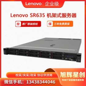 绵阳市 联想 ThinkSystem SR635 机架式服务器 高密度计算服务器 总代理报价
