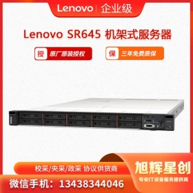 联想 ThinkSystem SR645 1U机架式服务器 内江市区域总分销报价