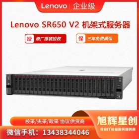 联想服务器ThinkSystey SR650 V2 广安市 总代理报价