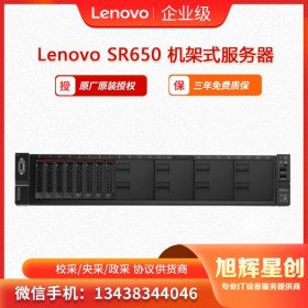 四川成都联想服务器总经销商  联想SR650 2U机架式服务器