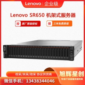 四川泸州Lenovo服务器代理商  联想SR 650 机架服务器