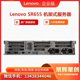 联想（Lenovo) ThinkSystem SR655 机架式服务器  甘孜藏族自治州联想服务器区域总代理