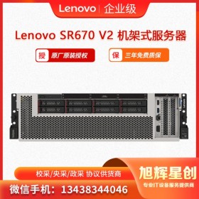 联想（Lenovo) ThinkSystem SR670 V2 机架式服务器 四川旭辉星创科技报价