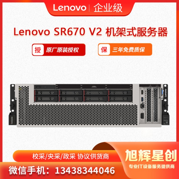 SR670 V2服务器-1