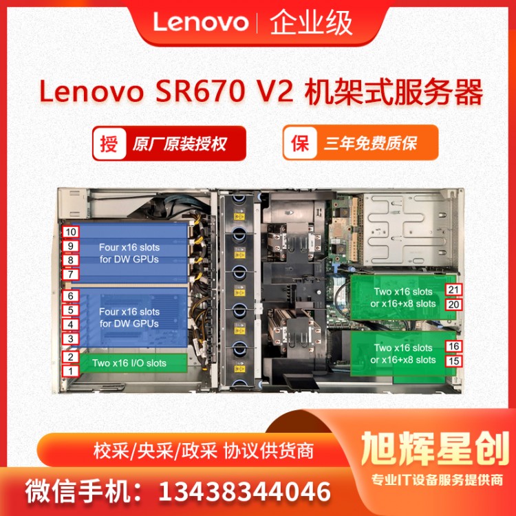SR670 V2服务器-3