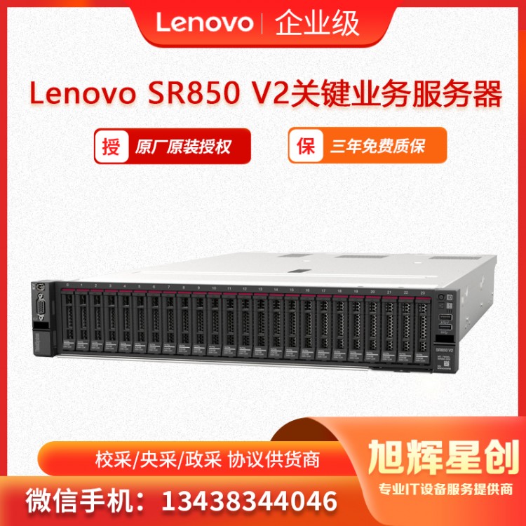 SR850V2服务器-1