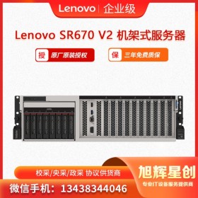 成都 服务器经销商_联想lenovo SR670 v2 高性能计算存储数据库SQL 报价