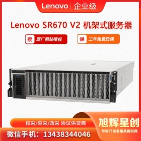 联想（Lenovo) ThinkSystem SR670 V2 机架式服务器  雅安总分销