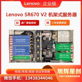 资阳区域总代理  联想（Lenovo) ThinkSystem SR670 V2 机架式服务器