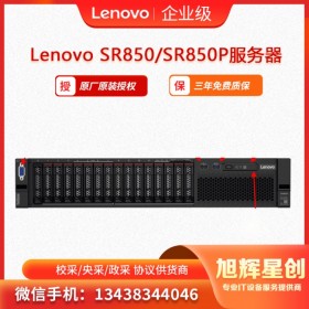 Lenovo SR850服务器，联想SR850P价格，联想服务器  四川成都代理