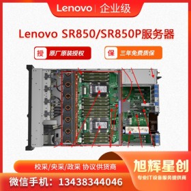 成都授权经销商 联想Lenovo总代理商_联想SR850  S850P 四路2U服务器_数据库服务器