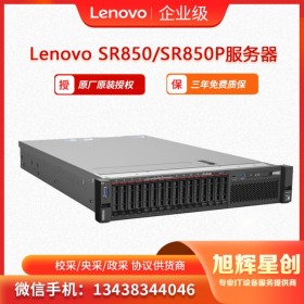 联想（Lenovo) ThinkSystem SR850、SR850P 机架式服务器 自贡市总代理报价