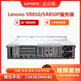 联想（Lenovo) ThinkSystem SR850、SR850P 机架式服务器 联想高性能服务器 联想数据库服务器 联想2U四路服务器 绵阳市报价