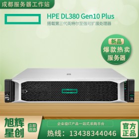 惠普（HP）DL388/DL380Gen10 2U机架式服务器主机 _四川旭辉星创成都总代理报价！