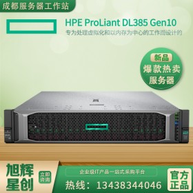 成都惠普HPE服务器供应商_DL385 GEN0 EPYC 7251八核_四川成都新华三服务器代理商旭辉星创公司报价