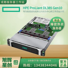 广安市高核心数霄龙服务器_hp惠普虚拟化服务器代理商_ProLiant DL385Gen10 VMware热销