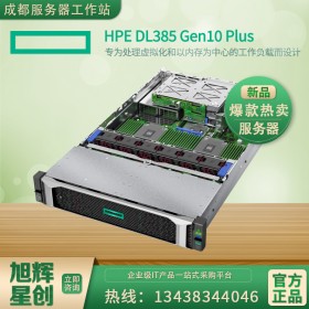 绵阳市hp惠普虚拟化服务器代理商_ProLiant DL385Gen10 plus 报价